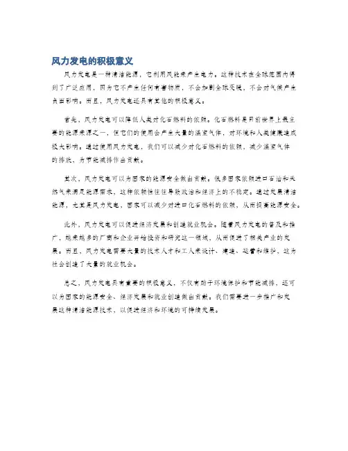 风力发电的积极意义