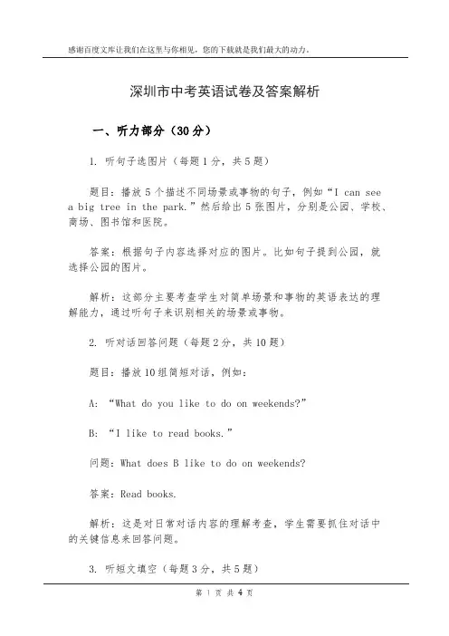 深圳市中考英语试卷及答案解析