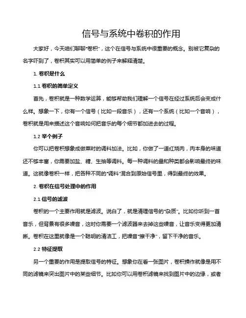 信号与系统中卷积的作用