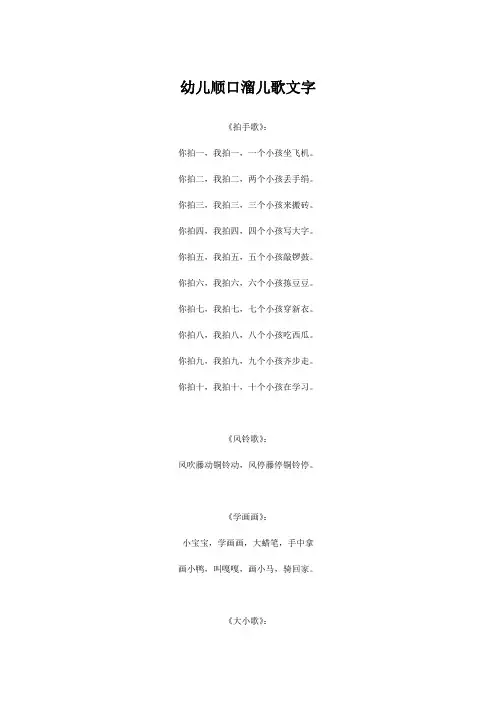幼儿顺口溜儿歌文字