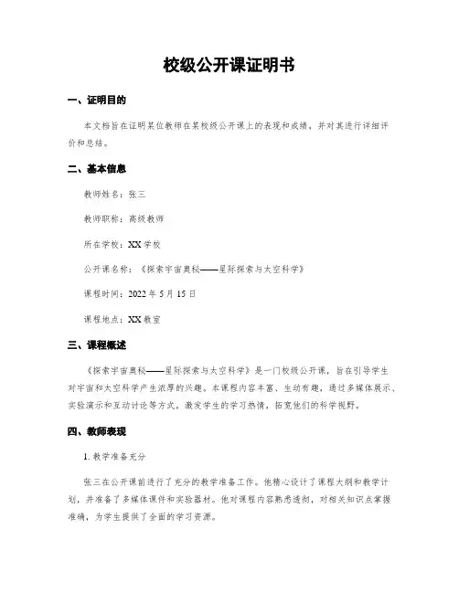 校级公开课证明书