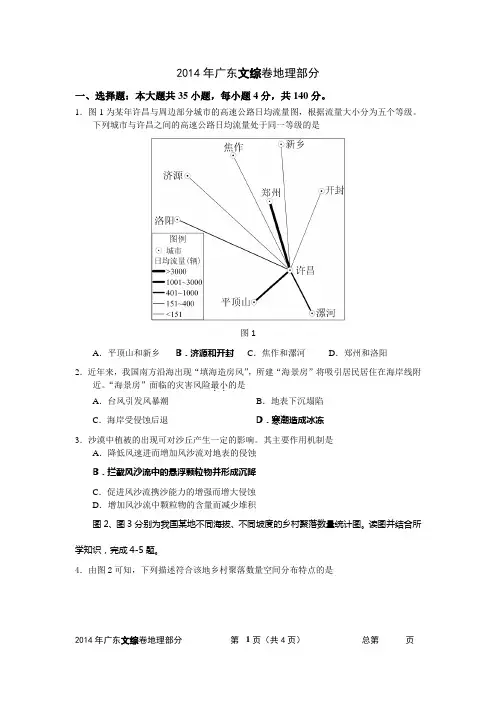 2014年广东文综地理部分