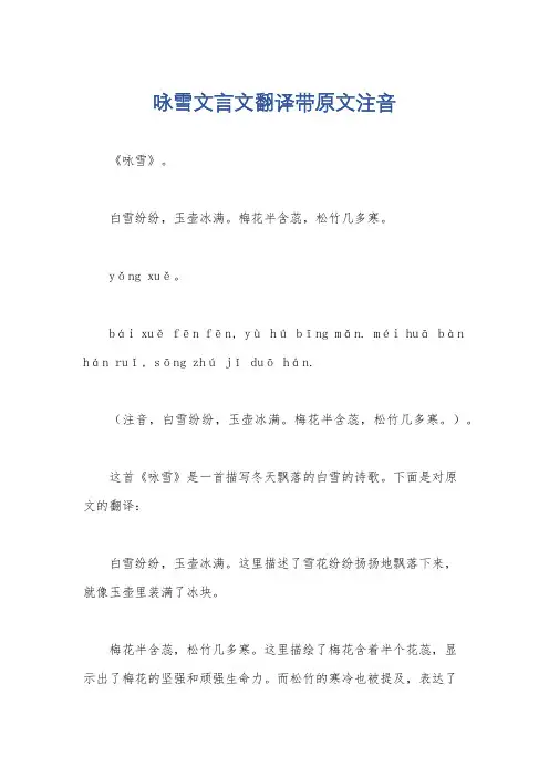咏雪文言文翻译带原文注音