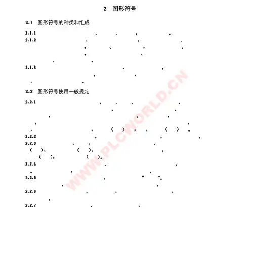 电气符号大全