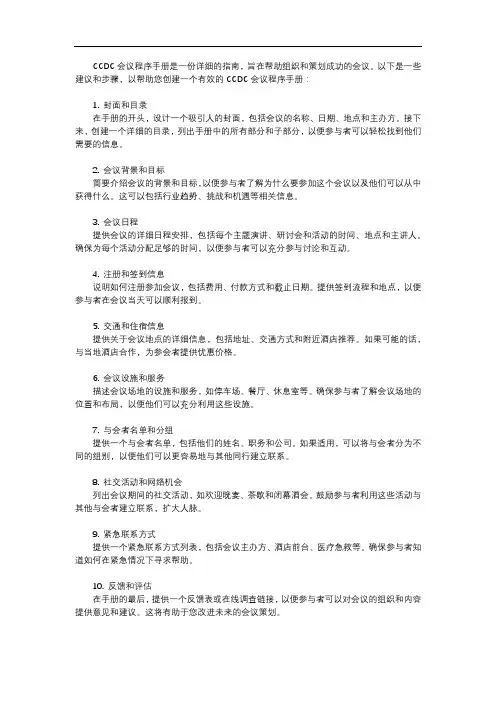 ccdc会议程序手册
