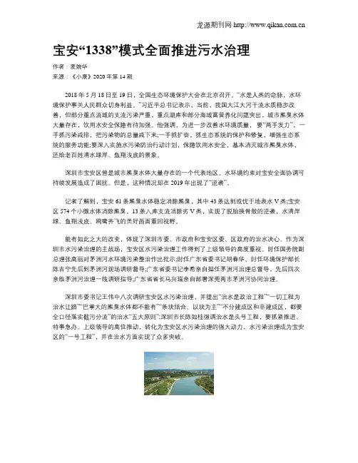 宝安“1338”模式全面推进污水治理