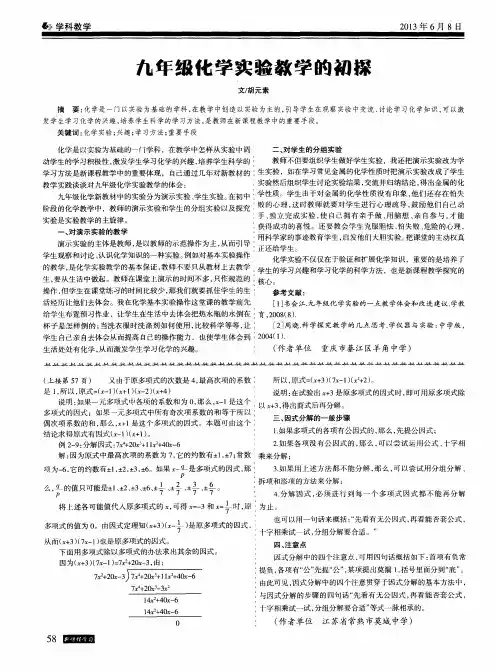 九年级化学实验教学的初探
