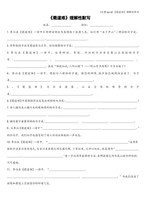 (完整word)《蜀道难》理解性默写