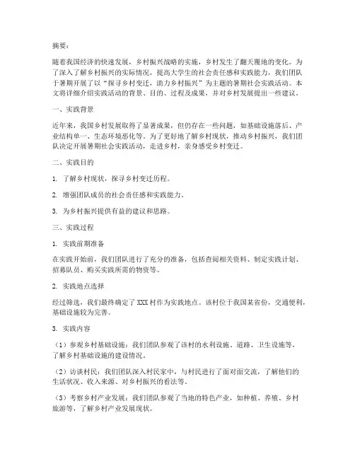 暑期社会实践参考题目