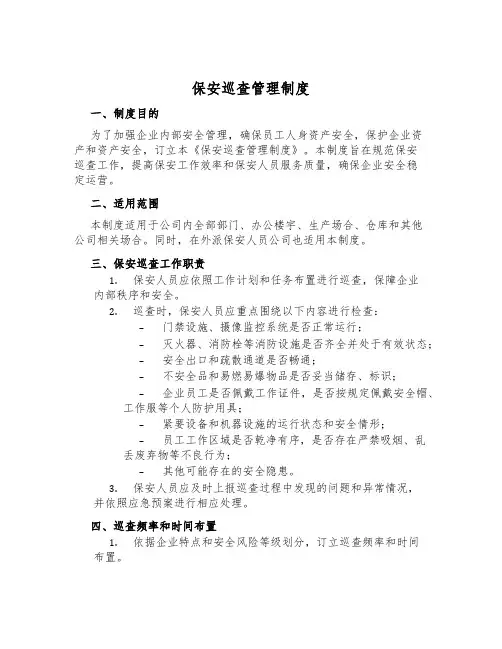 保安巡查管理制度
