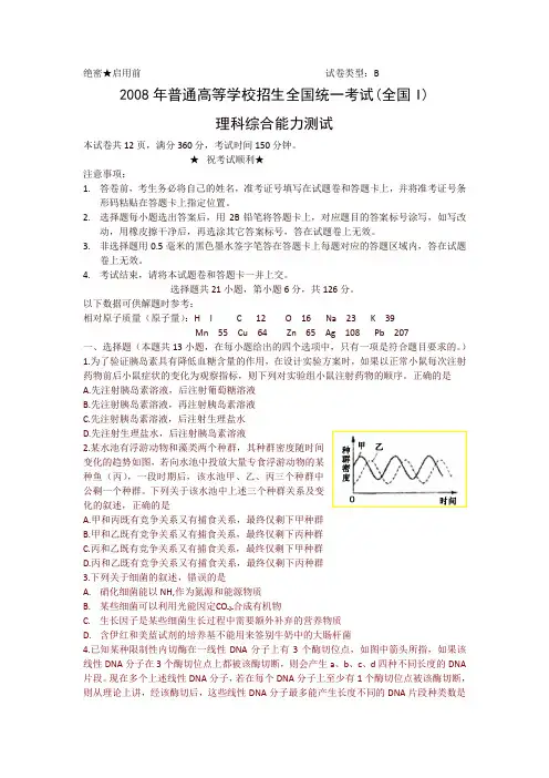 [2008年][高考真题][浙江卷][理综][答案]