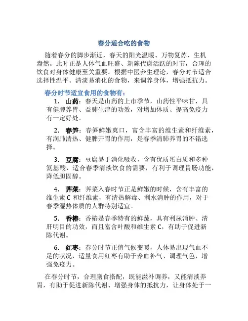 春分适合吃的食物
