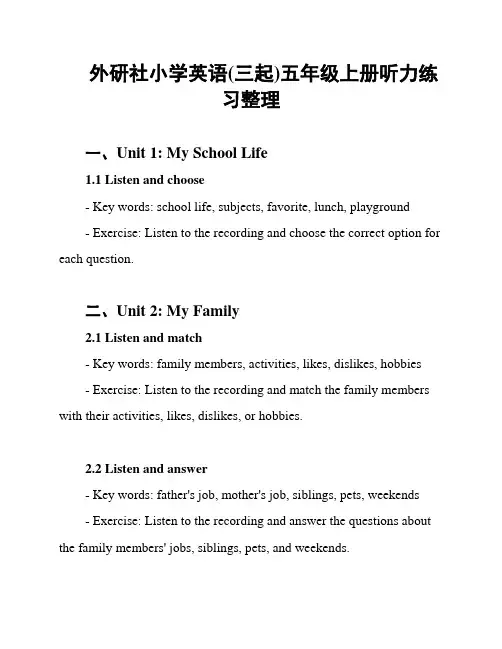 外研社小学英语(三起)五年级上册听力练习整理