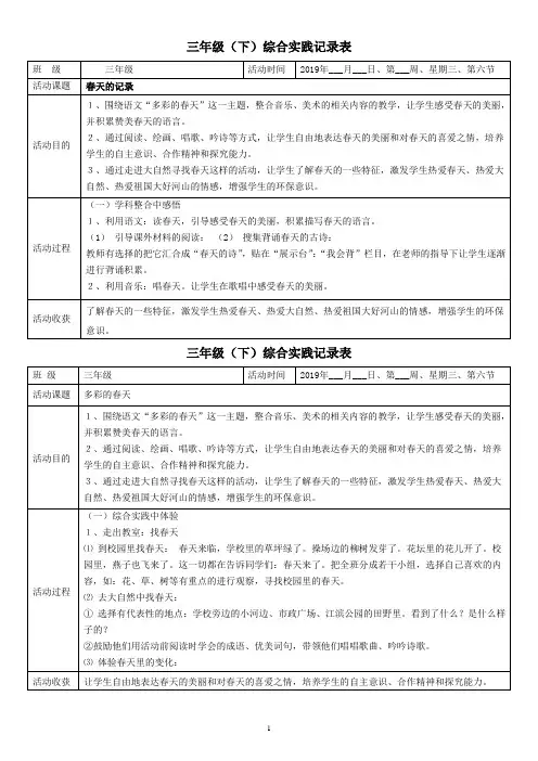 三年级下册综合实践活动记录表
