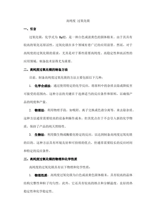 高纯度 过氧化镁