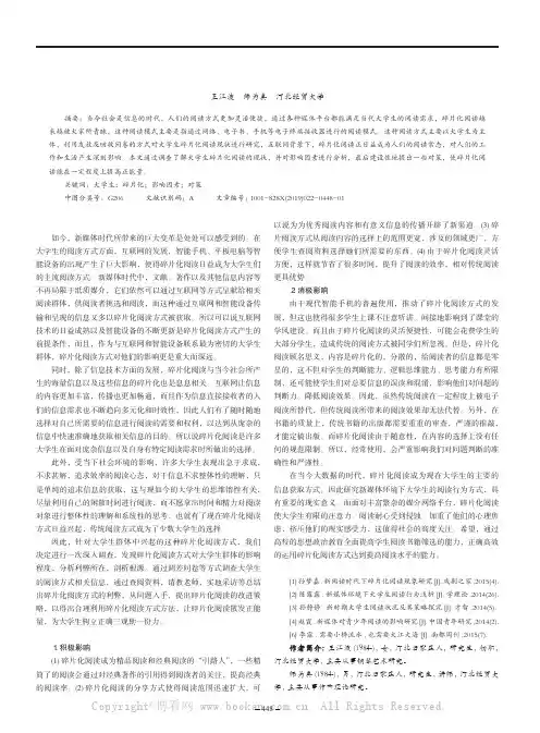 新媒体时代大学生碎片化阅读状况及其影响对策研究