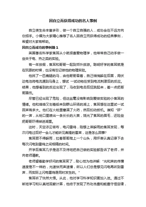 因自立而获得成功的名人事例