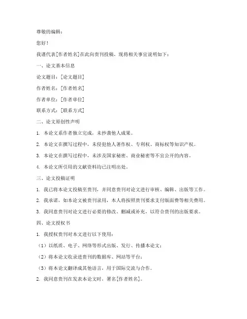 论文投稿证明及授权书