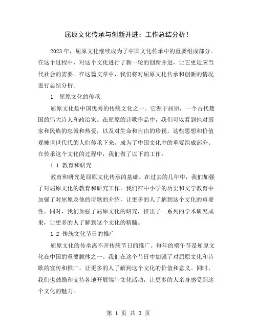 屈原文化传承与创新并进：工作总结分析!