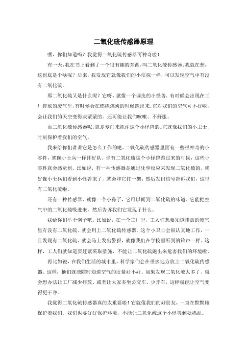 二氧化硫传感器原理