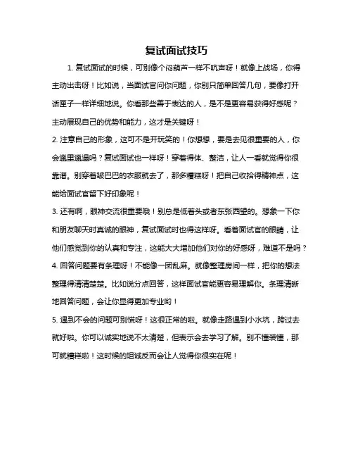 复试面试技巧
