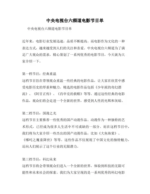 中央电视台六频道电影节目单