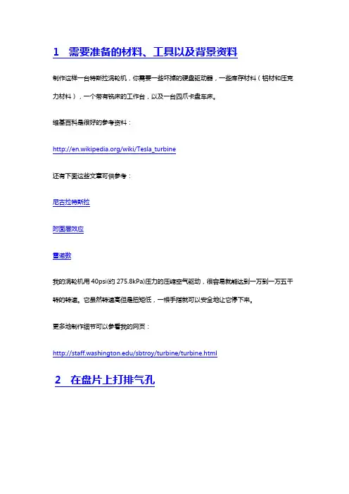 特斯拉涡轮