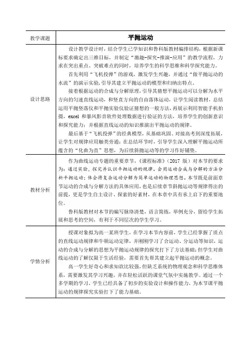 高中物理必修二教案-3.3 平抛运动3-鲁科版