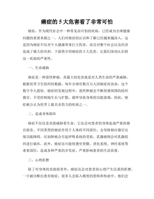 癌症的5大危害看了非常可怕