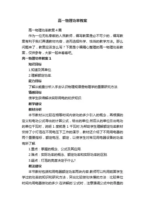 高一物理功率教案