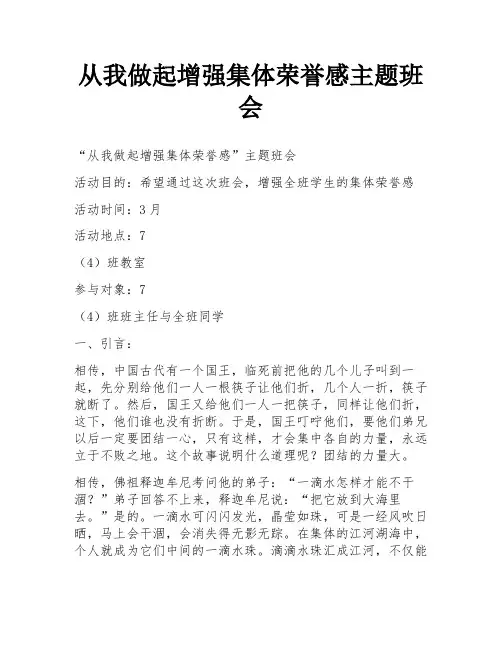 从我做起增强集体荣誉感主题班会