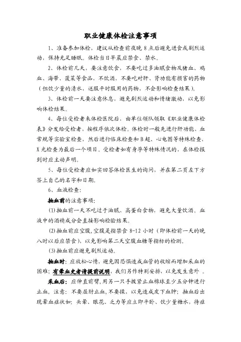 职业健康体检注意事项