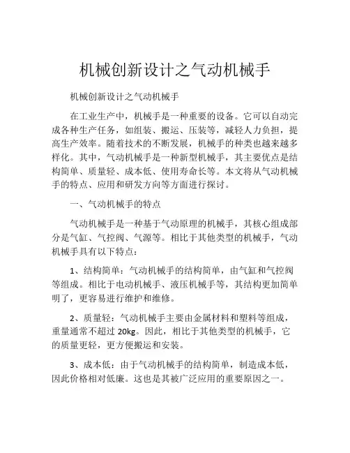 机械创新设计之气动机械手