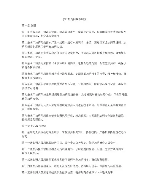 水厂加药间规章制度