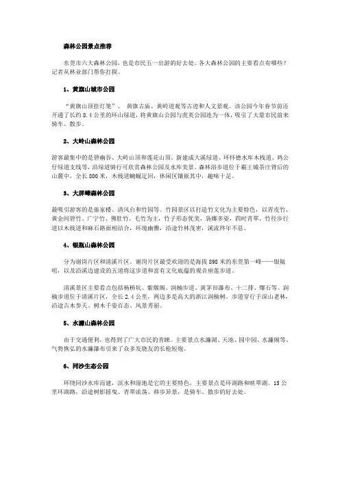 东莞旅游——公园篇