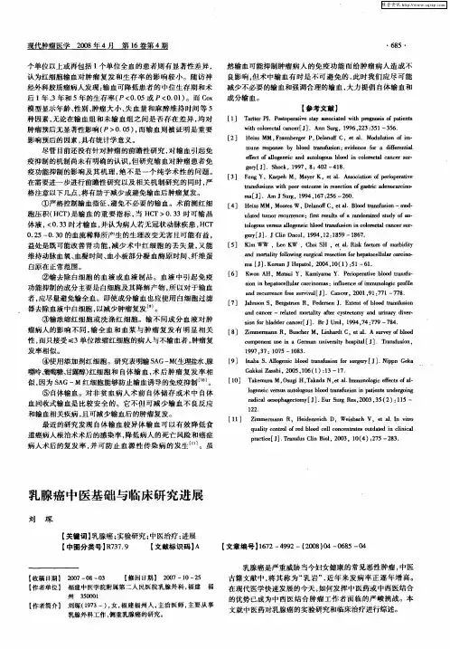 乳腺癌中医基础与临床研究进展