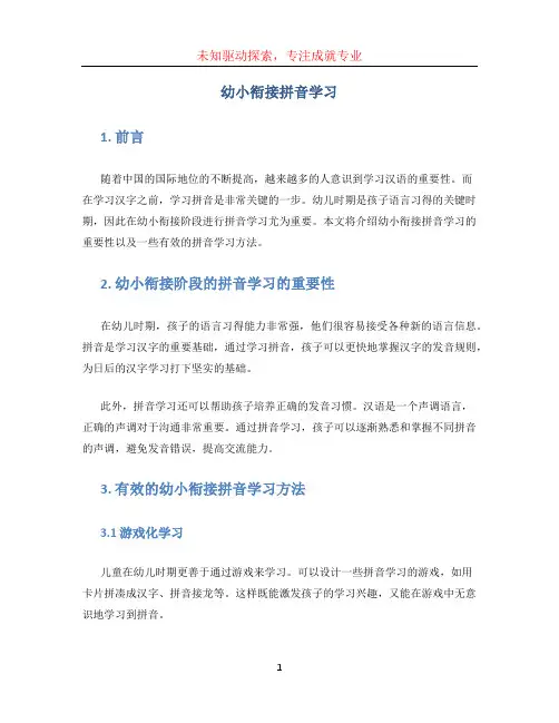 幼小衔接拼音学习