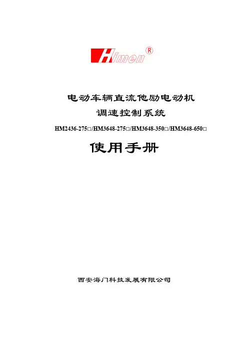 海门48V说明书