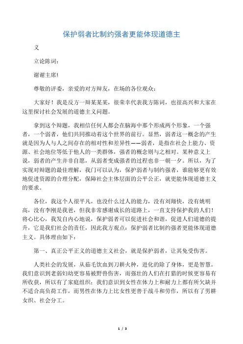 保护弱者比制约强者更能体现道德主