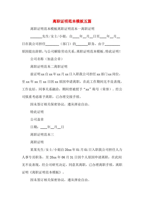 2020年离职证明范本模板五篇