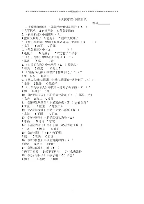 《伊索寓言》阅读测试精编版