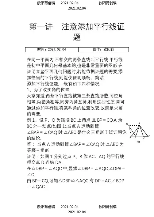 高中数学竞赛平面几何讲座(非常详细)之欧阳育创编