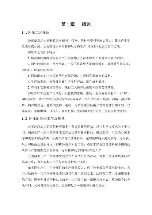 冲压模具毕业设计论文范文