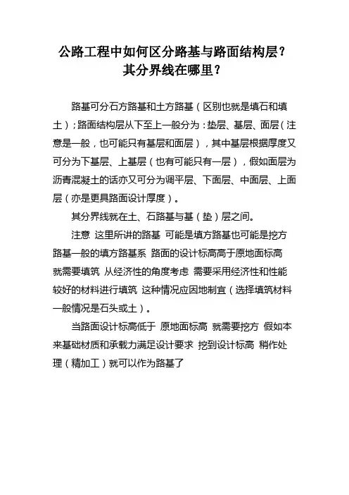 公路工程中如何区分路基与路面结构层？其分界线在哪里？
