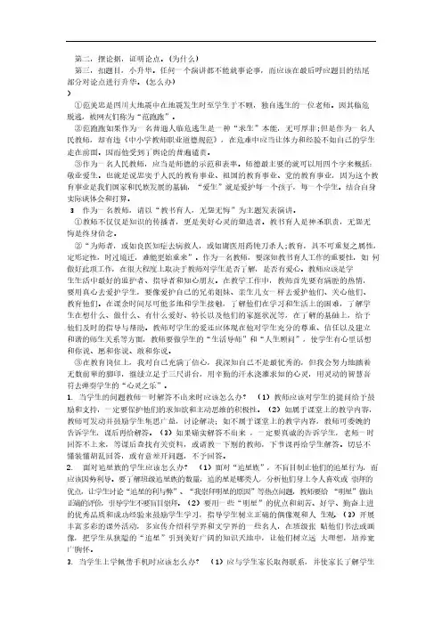 2015教师资格考试---结构化面试真题试题汇总及参考答案_19-21