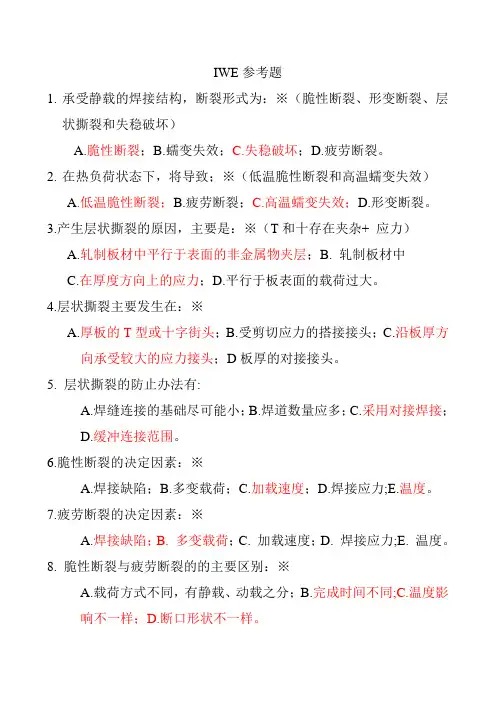 IWE结构试题2011