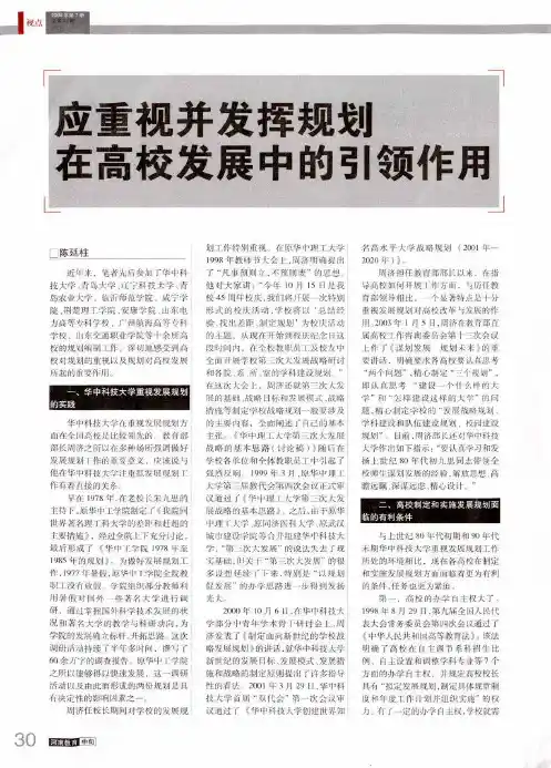 应重视并发挥规划在高校发展中的引领作用