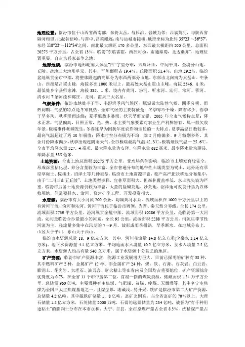 临汾市情市貌