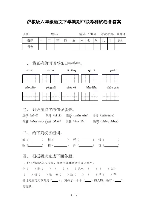 沪教版六年级语文下学期期中联考测试卷含答案