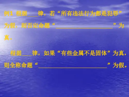 逻辑学之第三章定义-精选文档